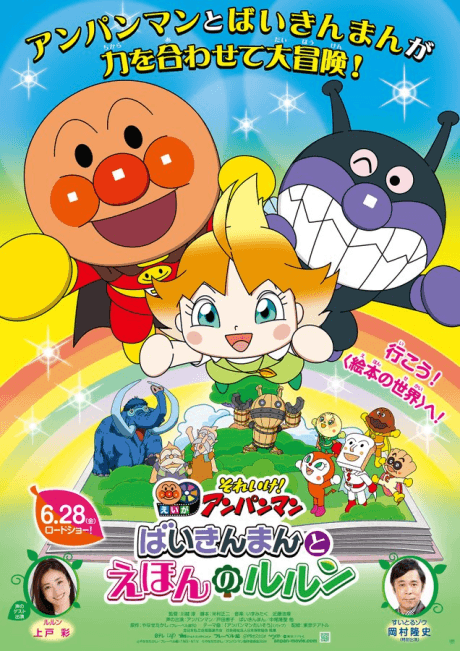 Cover of Sore Ike! Anpanman: Baikinman to Ehon no Lulun