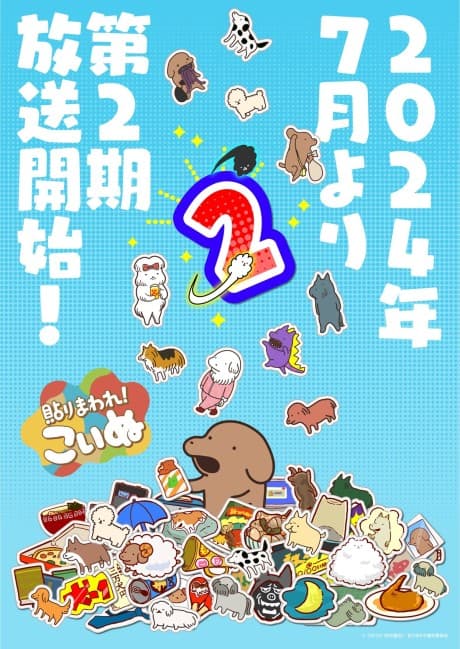 Cover of Harimaware! Koinu 2nd Season