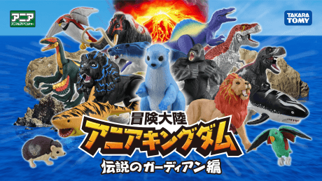 Cover of Bouken Tairiku Ania Kingdom: Densetsu no Guardian-hen