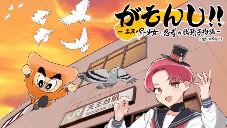 Cover of Gasonshi!!: Esper Shoujo to Ninja no Abiko Monogatari