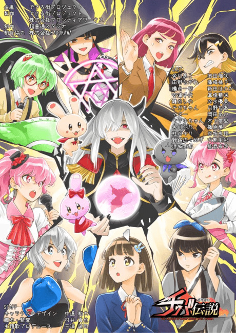 Cover of Chou Futsuu-ken Chiba Densetsu