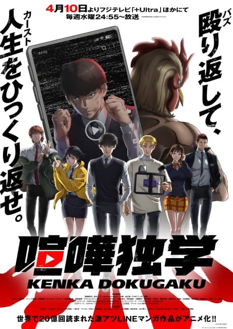 Cover of Kenka Dokugaku