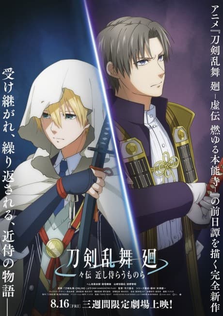 Cover of Touken Ranbu Kai: Douden Chikashi Haberau Monora