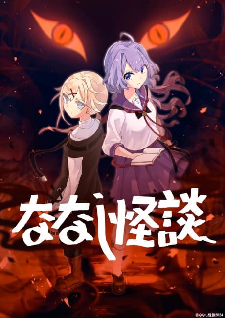 Cover of Nanashi Kaidan 3rd Season