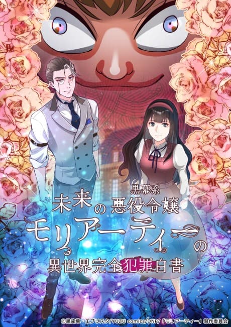Cover of Mirai no Kuromakukei Akuyaku Reijou Moriarty no Isekai Kanzen Hanzai Hakusho