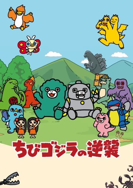 Cover of Chibi Godzilla no Gyakushuu 2