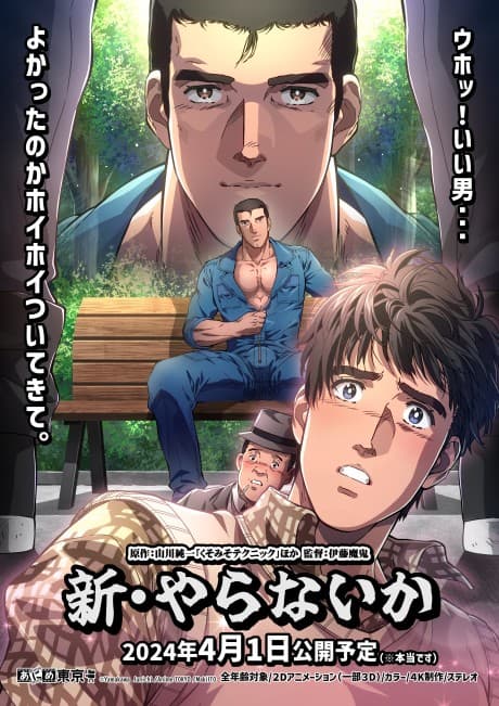 Cover of Shin Yaranai ka