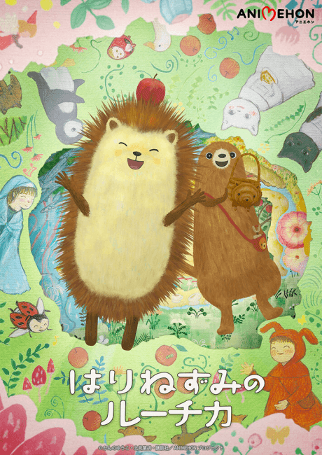 Cover of Harinezumi no Luchika